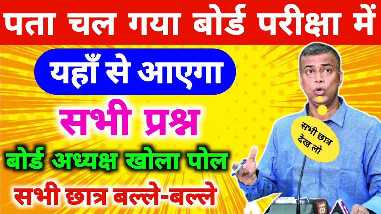 Bihar Board Exam 2022 Question Paper | Matric Inter Exam 2022 | Bihar Board Model Paper 2022
