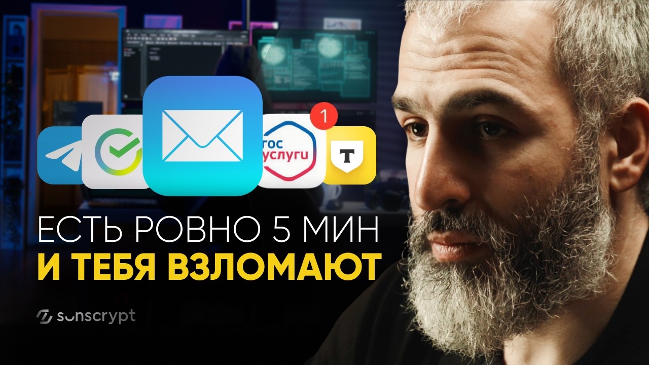 Это видео может спасти ваши аккаунты от взлома