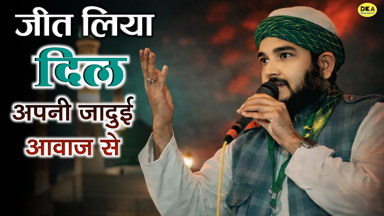 इसे कहते हैं जादुई आवाज़ | Best Naat Sharif 2026 | Umar Abdullah Barabankvi | Pihani Mushaira 