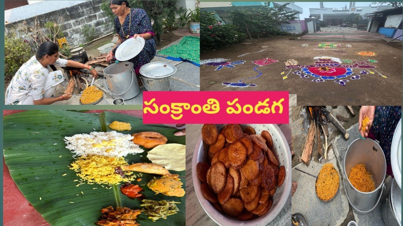 మా ఇంటి సంక్రాంతి పండుగ|| భోగి పండగ|| గొబ్బెమ్మలు|| ముగ్గులు|| అరిసెలు చక్రాలు|| Sankranti festival