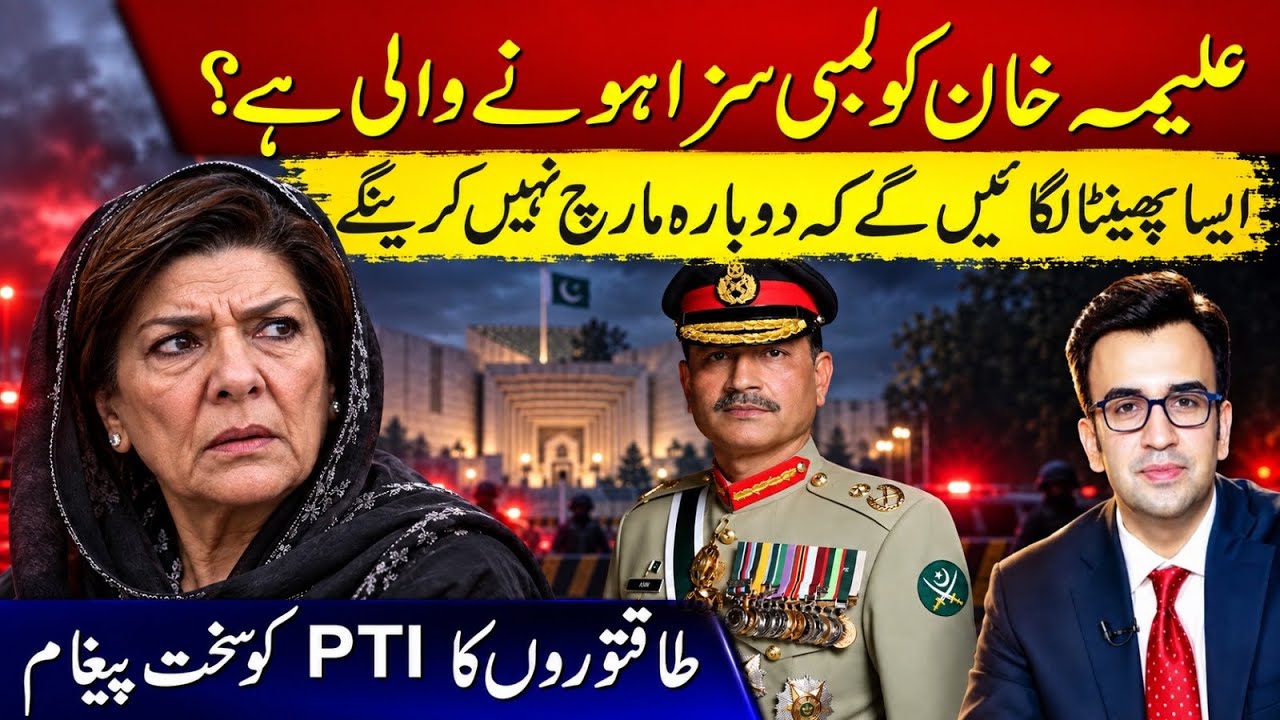 Another Setback for PTI & Khan. Aleema Khan set to be convicted ? Loud & Clear message to PTI. 🚨 
