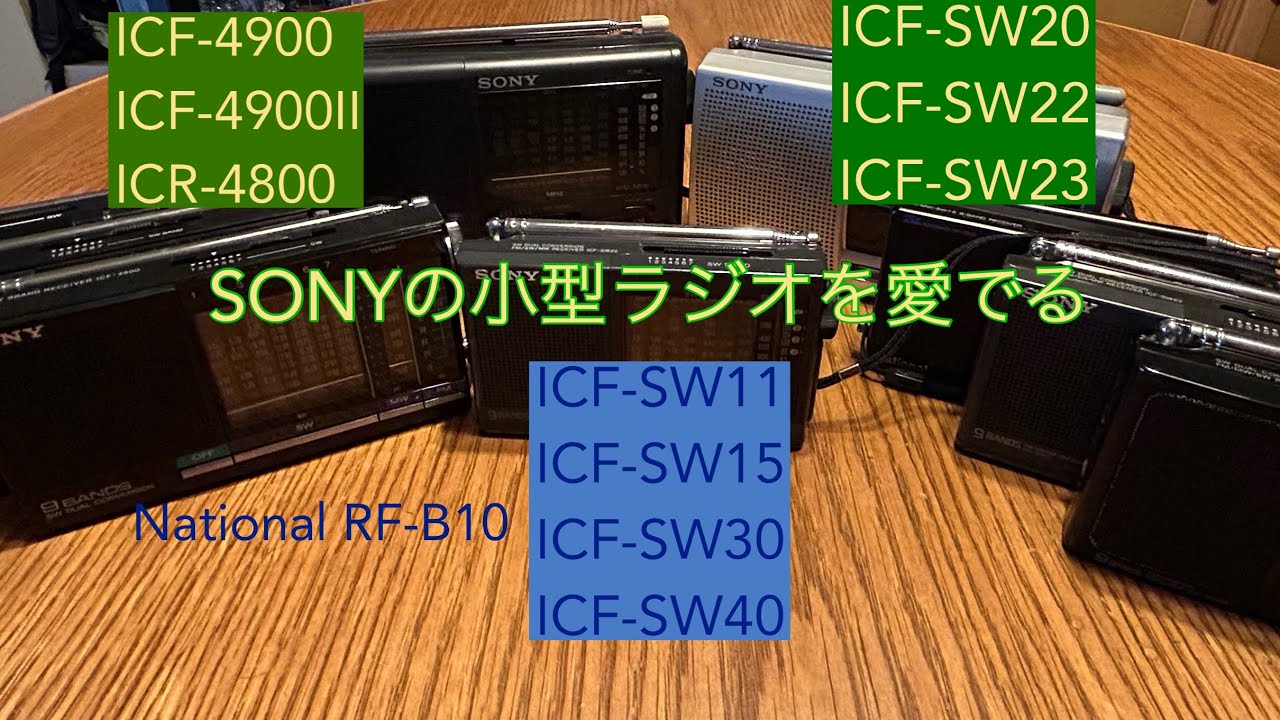 SONYの小型ラジオを愛でる　其の一