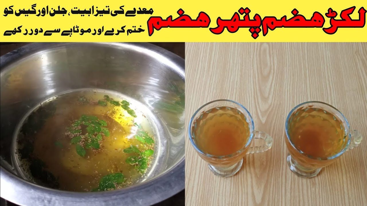 Homemade remedy for weight loss | stomach pain relief kahwa | best kahva to improve inner system |