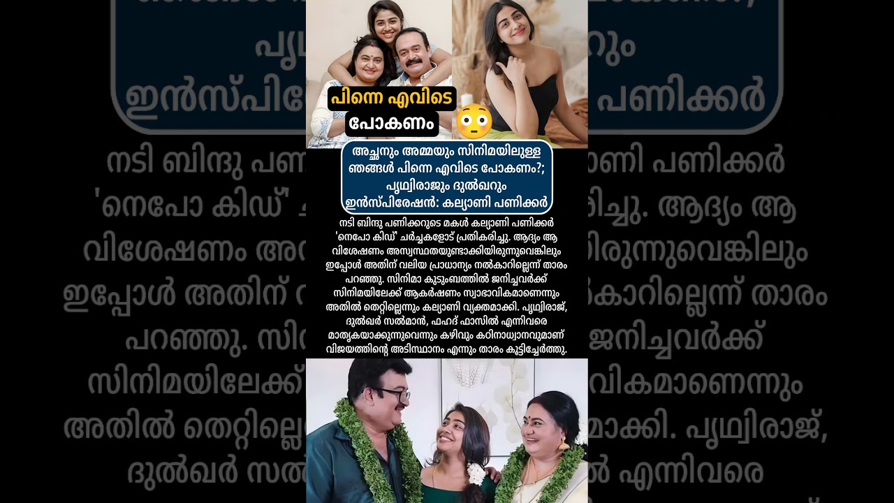 അച്ഛനും അമ്മയും സിനിമയിലുള്ള ഞങ്ങൾ പിന്നെ എവിടെ പോകണം #news #malayalamnews #todaynews #varthakal