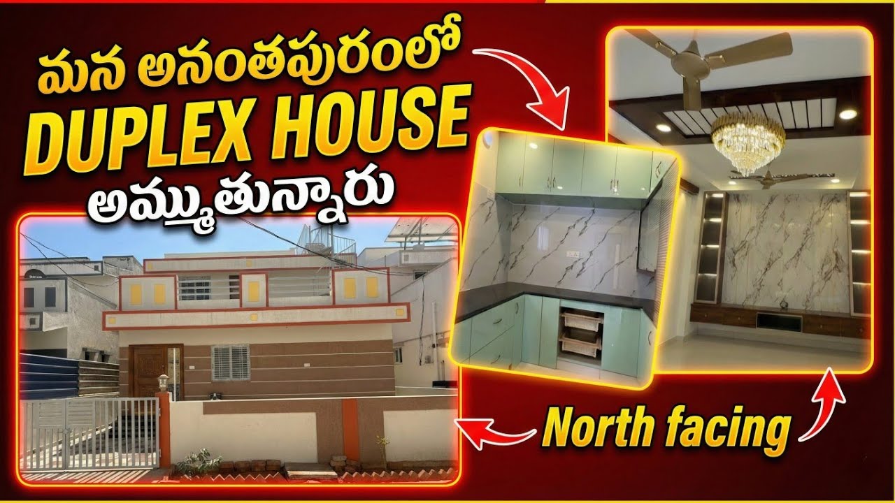 అనంతపురంలో అదిరిపోయే డూప్లెక్స్ హౌస్! 🤩 North Facing | Premium Interiors | house for sale Anantapur 