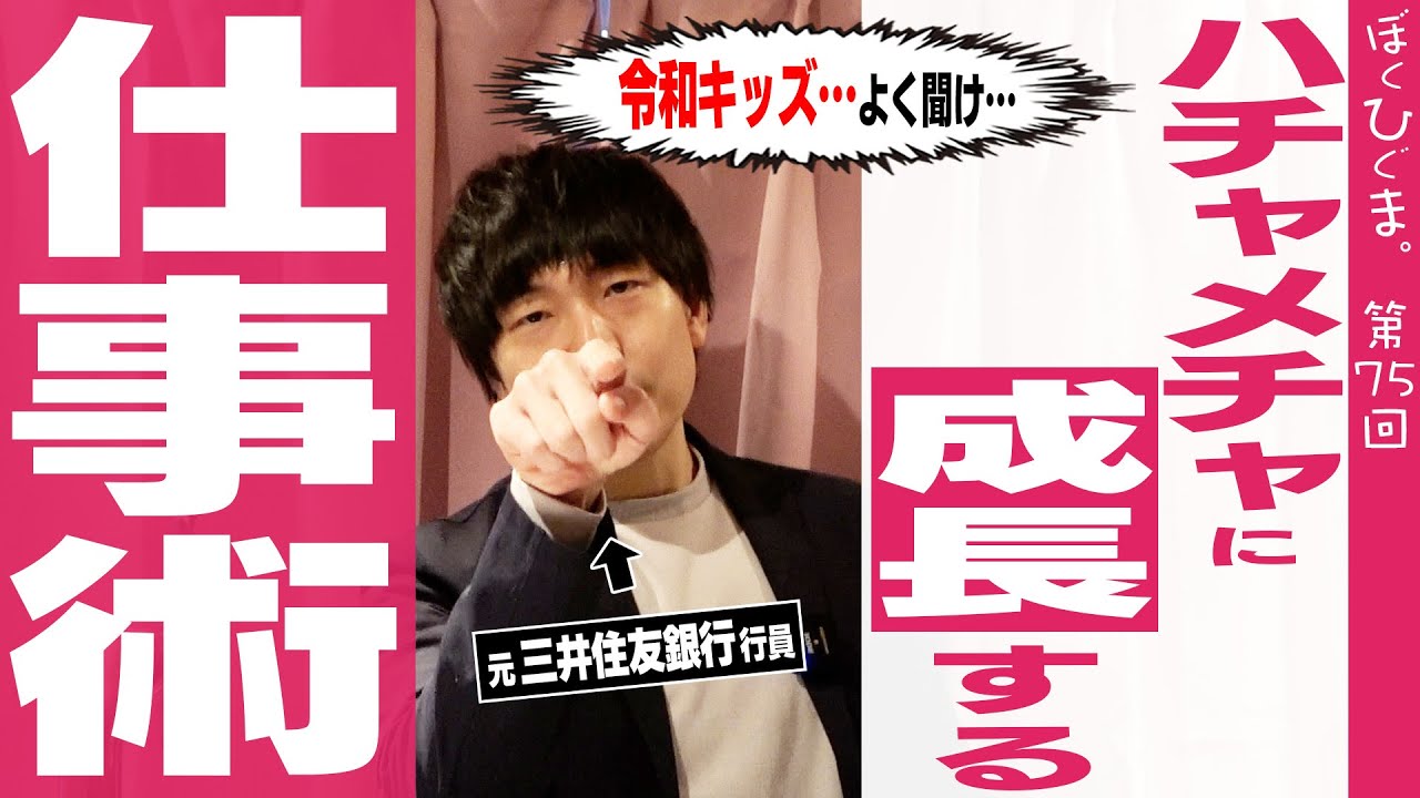 【銀行員の仕事術】ハチャメチャに成長する仕事の話