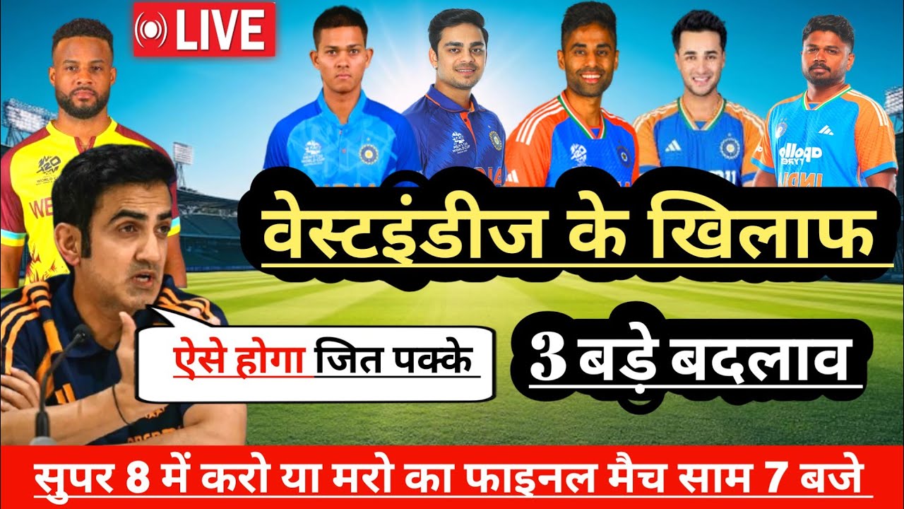 IND vs WI super 8 T20 WC playing 11 | india vs West Indies final playing 11 T20 WC 2026