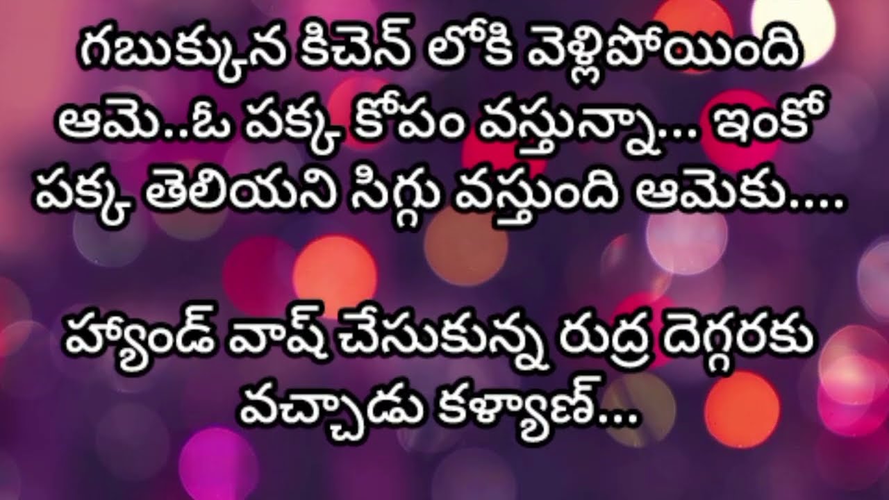 ఐ వాంట్ యూ💖✨.. 90💖 రొమాంటిక్ అండ్ హార్ట్ టచింగ్  ఎమోషనల్ స్టోరీ💖✨..