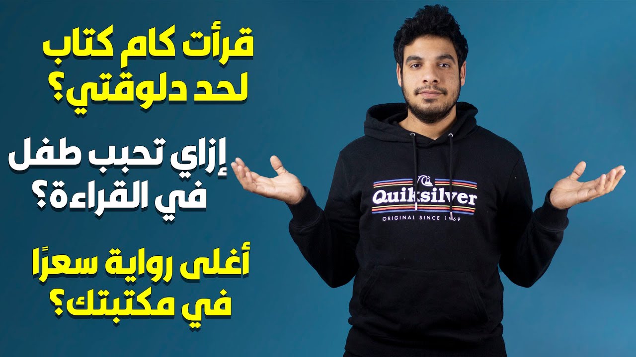 سؤال وجواب: أفضل 4 روائيين قرأتلهم؟