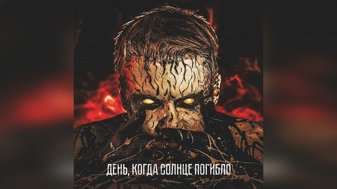 LeanJe - День, когда солнце погибло //  SLOWED //