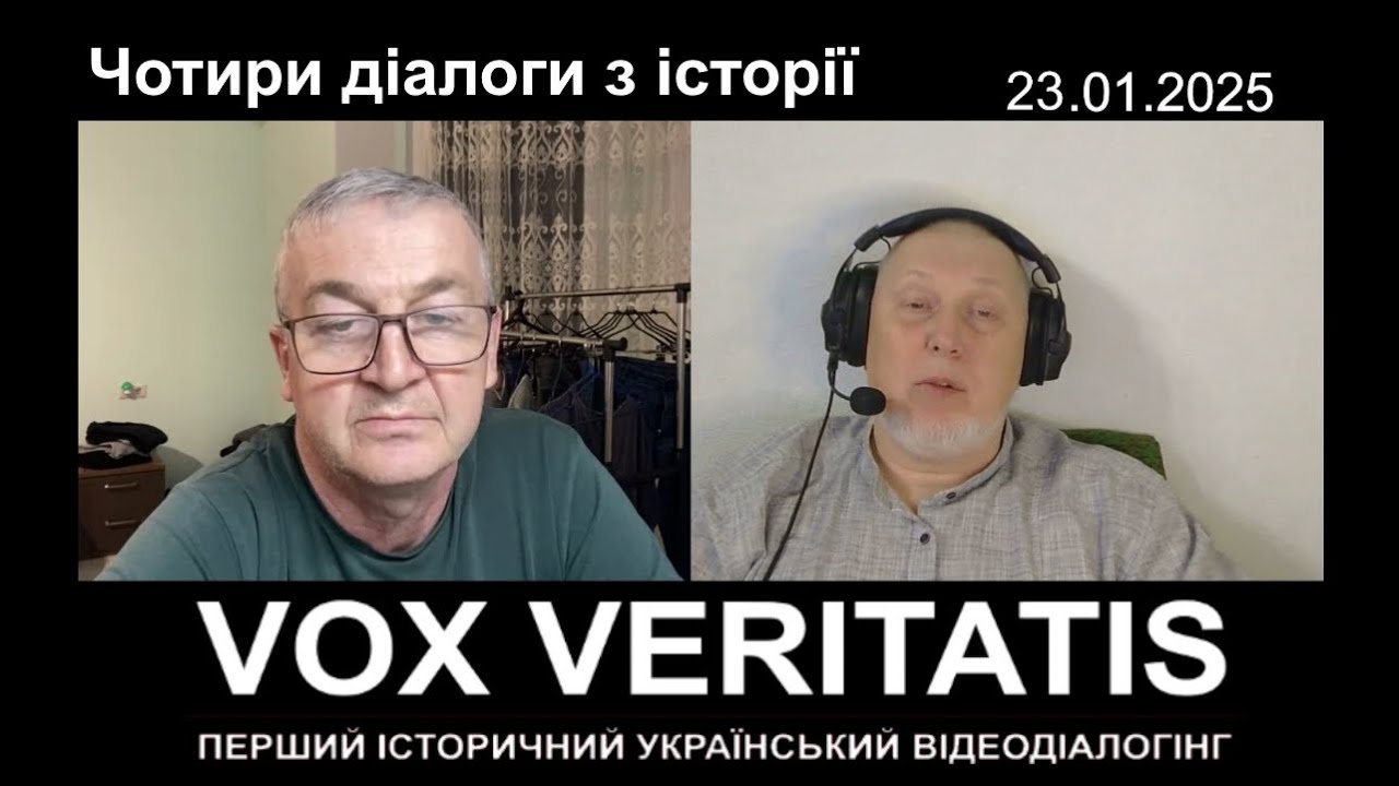 Чотири діалоги з історії (з епілогом)