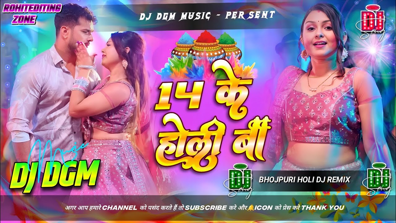 14 Ke Holi Ba (Khesari Lal) Soft Bass Mix | Holi Remix 2026 | Bhojpuri DJ Song / Dgm Music 