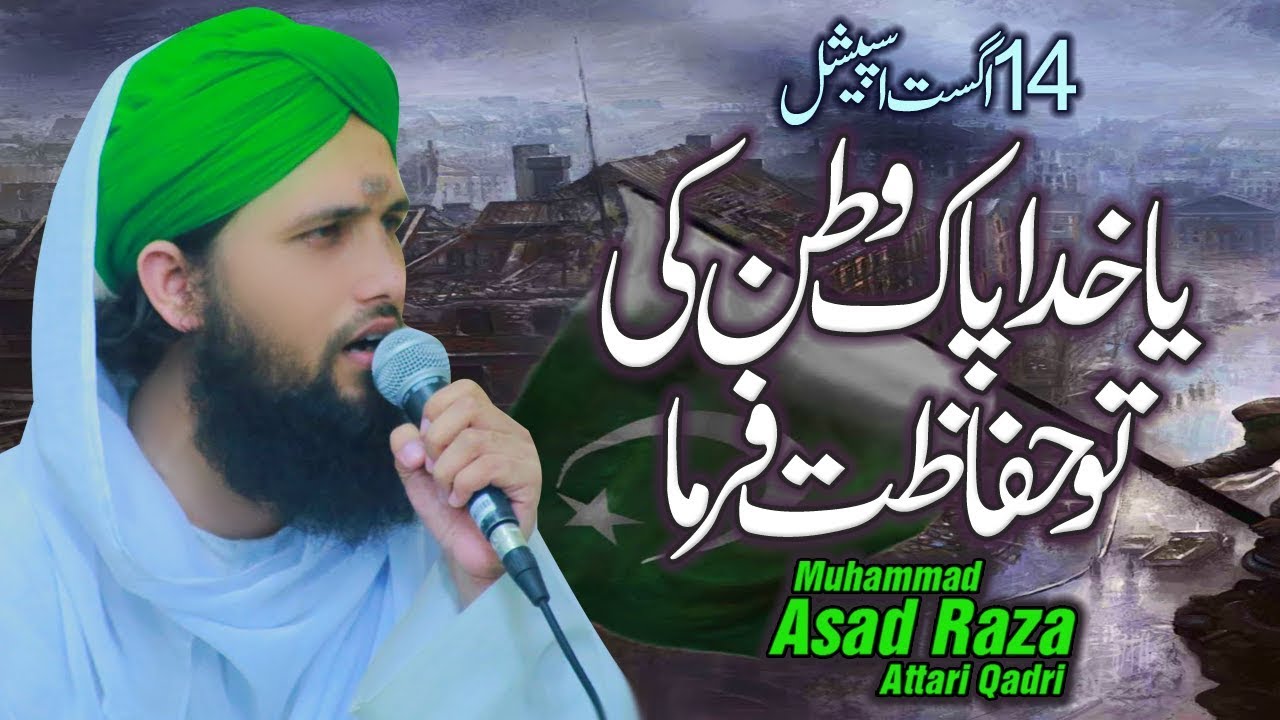 14 August Special Mili Naghma - Ya Khuda Pak Watan Ki Tu Hifazat Farma - Asad Attari