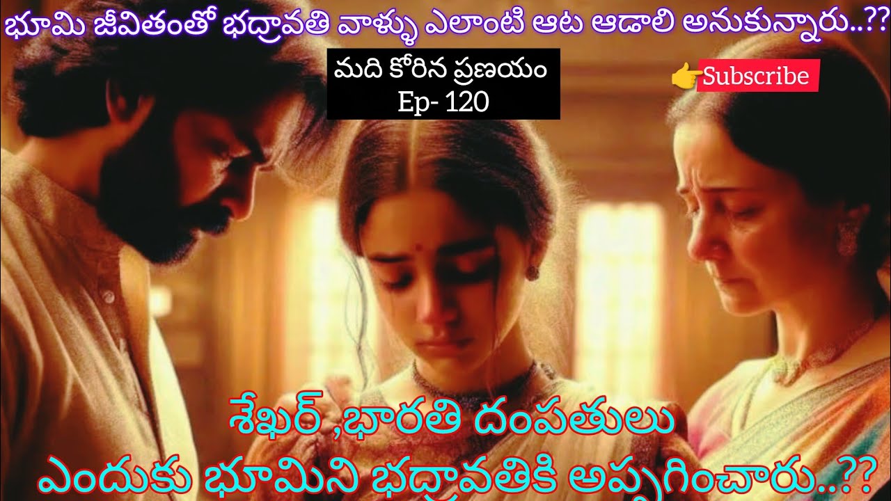 మది కోరిన ప్రణయం♥️ - 120 అద్భుతమైన ప్రేమ కావ్యం..#lovely #teluguaudiostories 