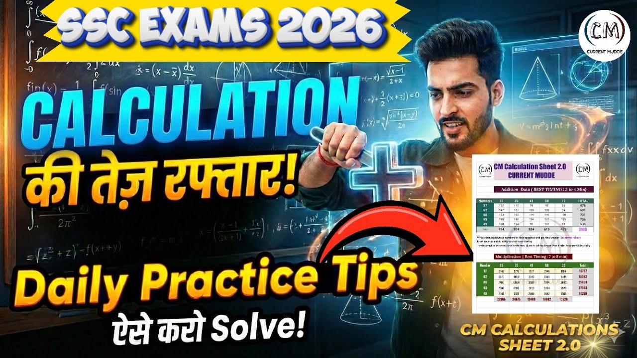 EXAM MEIN CALCULATION KA DAR KHATAM! 😱 | CM Calculation Sheet 2.0 Solve Karne Ka Sahi Tarika ✅ #cm