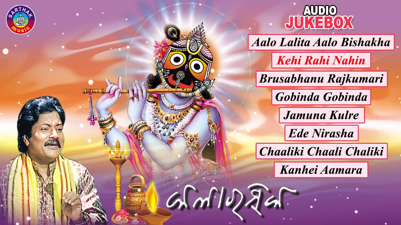 KALA RASIKA Odia Jagannatha Bhajans Full Audio Songs Juke Box || Arabinda Muduli || Sarthak Music