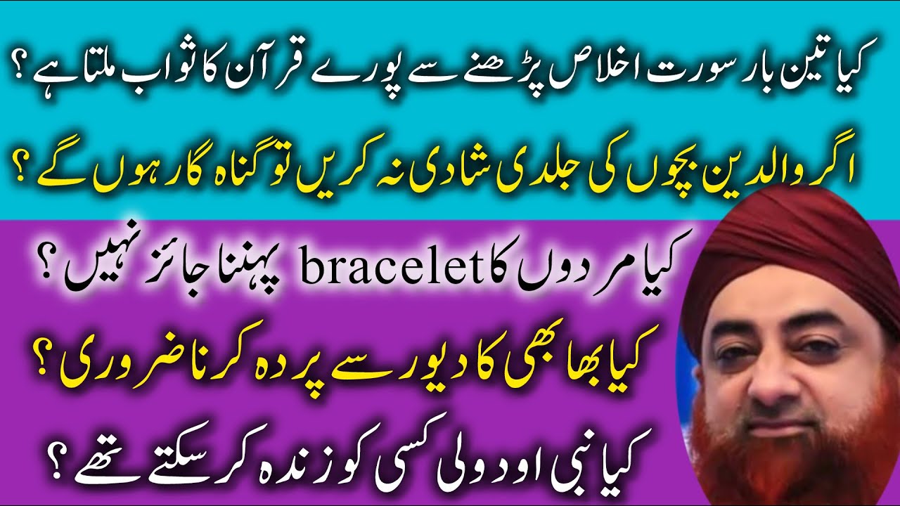 Ahkam e Shariat | Surah ikhlas or puray Quran ka sawab | Can men wear jewelry|Mufti Akmal|Al Razaqu