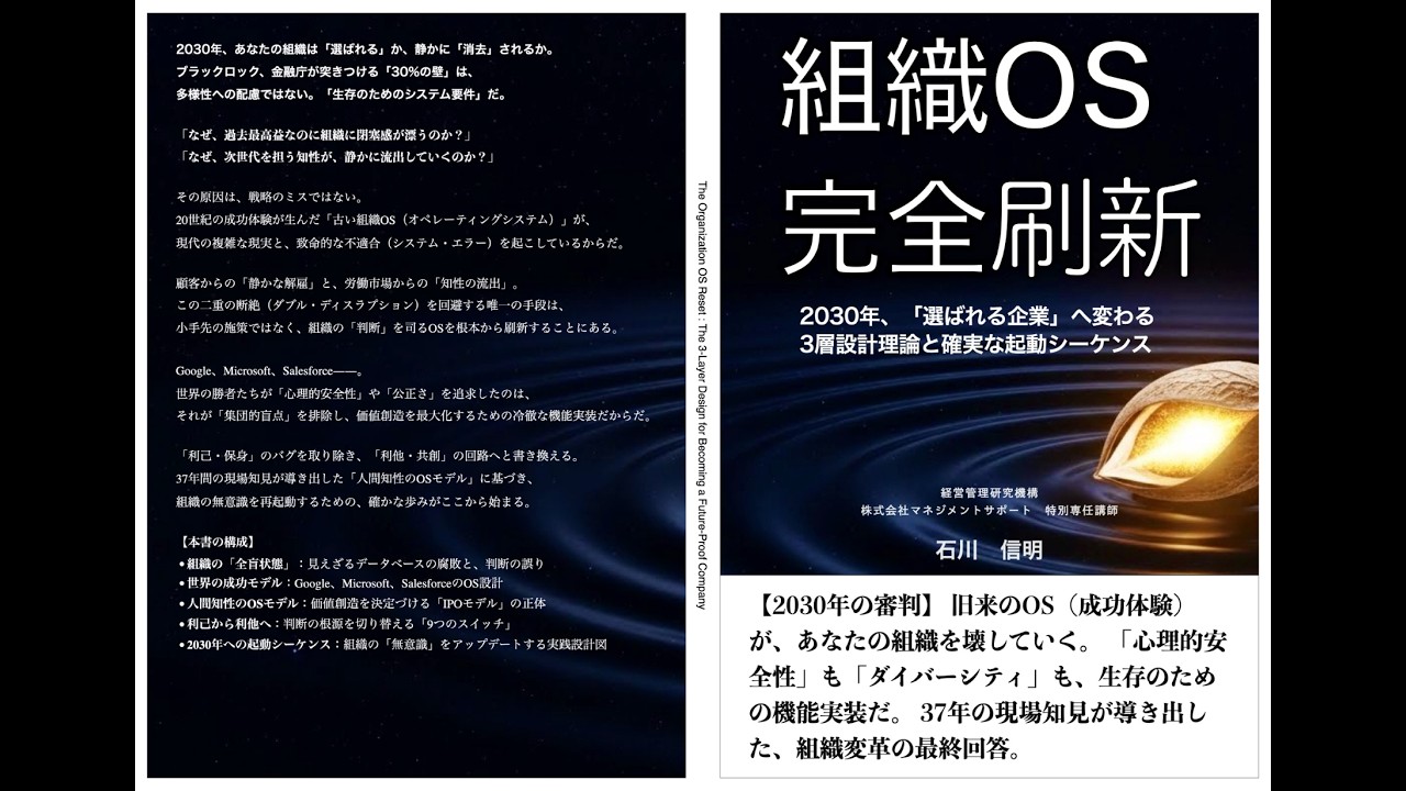 組織OS完全刷新（音声解説）