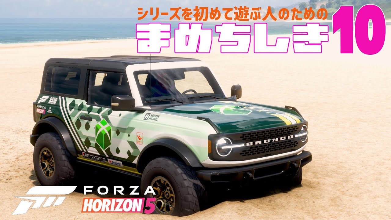 【Forza Horizon 5】シリーズを初めて遊ぶ人のためのまめちしき10【Xbox Game Pass】