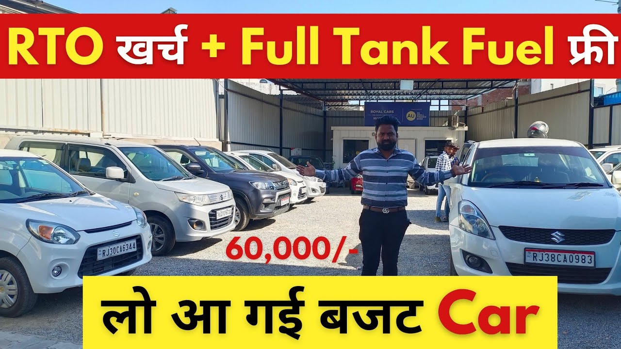 Get a car for just ₹60,000/- | Budget Car Bazar in Udaipur | Used Car Bazar | #trending #car