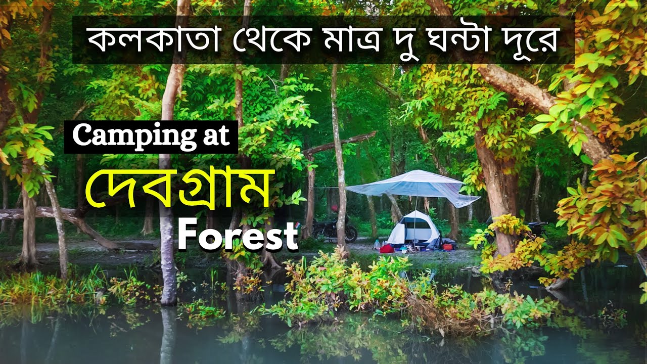 Camping at Debagram Forest | weekend trip near kolkata। 