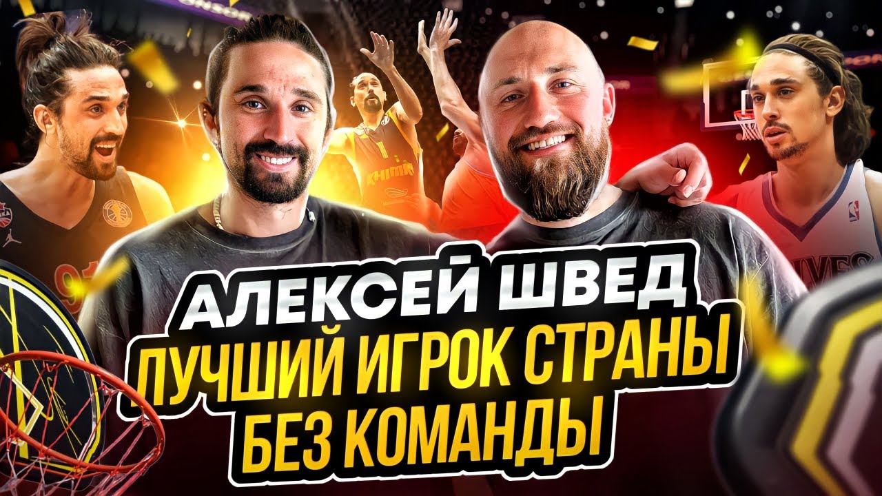 ВЛОГ #55. АЛЕКСЕЙ ШВЕД БЕЗ КОМАНДЫ / ТРЕНИРОВКИ С ОТЦОМ ПОСЛЕ ТРАВМЫ / ПОДАРКИ ДЛЯ ДЕТЕЙ