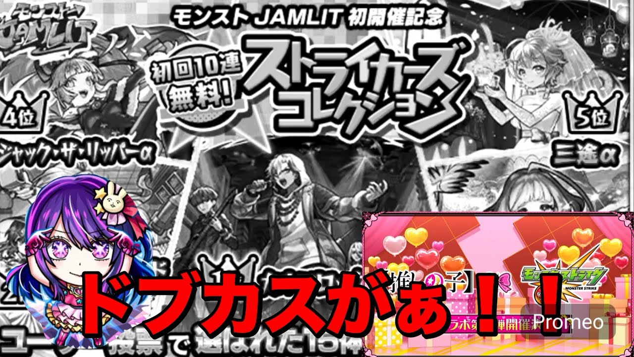 【モンスト】【爆死】推しの子コラボ来た！でもストレコがやばすぎるwww