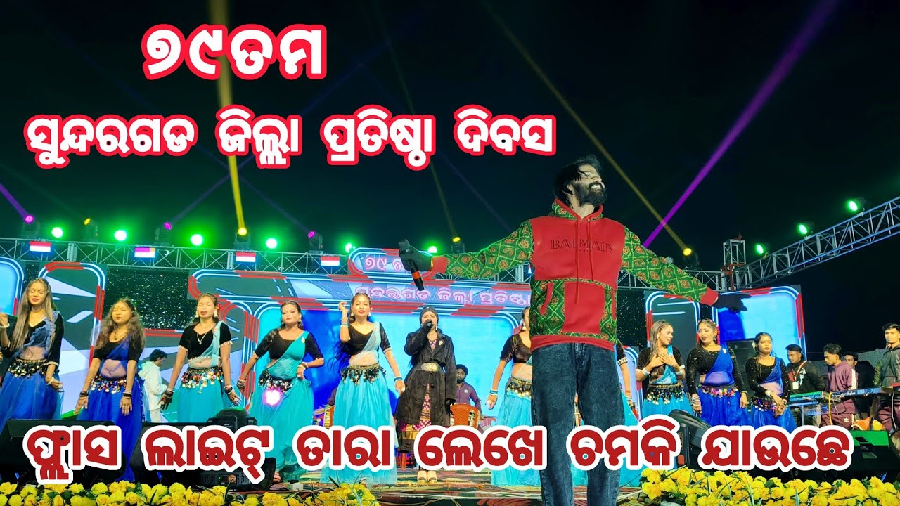 SUNDARGARH DIBASH//UMAKANT BARIK ORCHESTRA//HERO HIRALAL SAMBALPURI @umakantgumsumofficial7677 