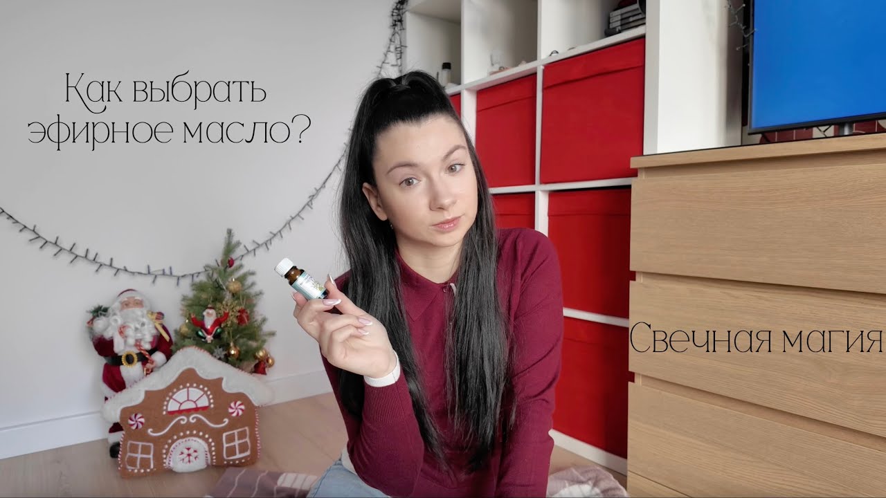 Эфирные масла. Какое для чего? Свечная магия