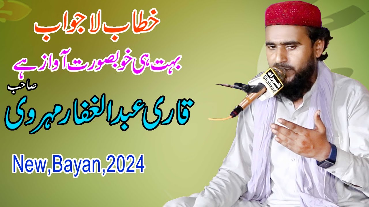 Qari Abdul Ghaffar Mehrvi,, New Bayan 2024 By Mehboob Studio LAYYAH