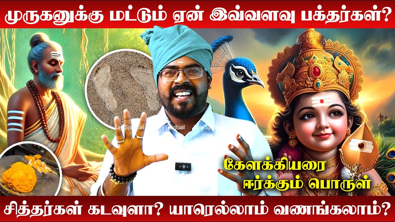 கேளக்கிய சித்தர் மந்திரத்தை ஒலிக்க நிகழும் ஆச்சரியங்கள் | Ashoka Astro | Kelakkiya Siddhar Manthiram