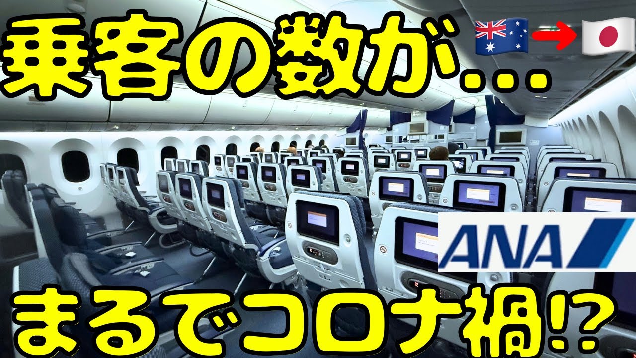 【衝撃】冬のパース🇦🇺からANA直行便で帰国すると予想外のフライトになりました。