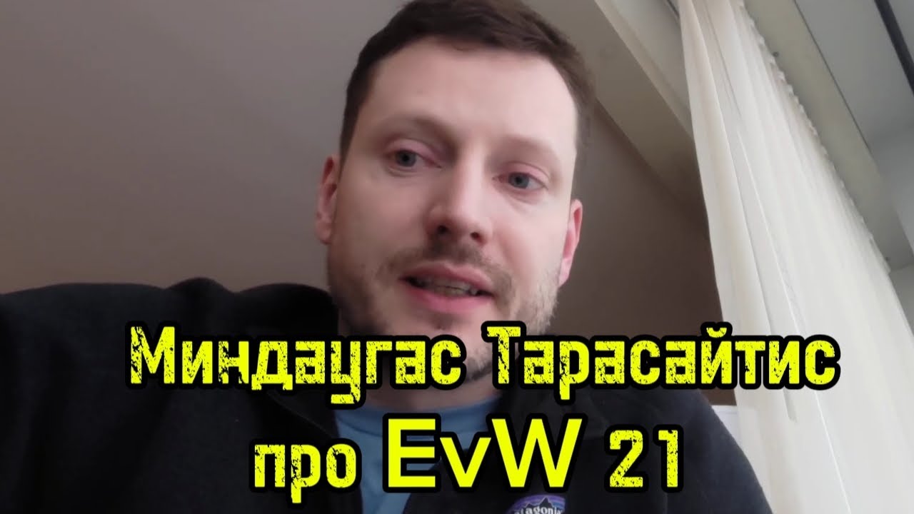Миндаугас Тарасайтис об East vs West 21 | бугай переводы