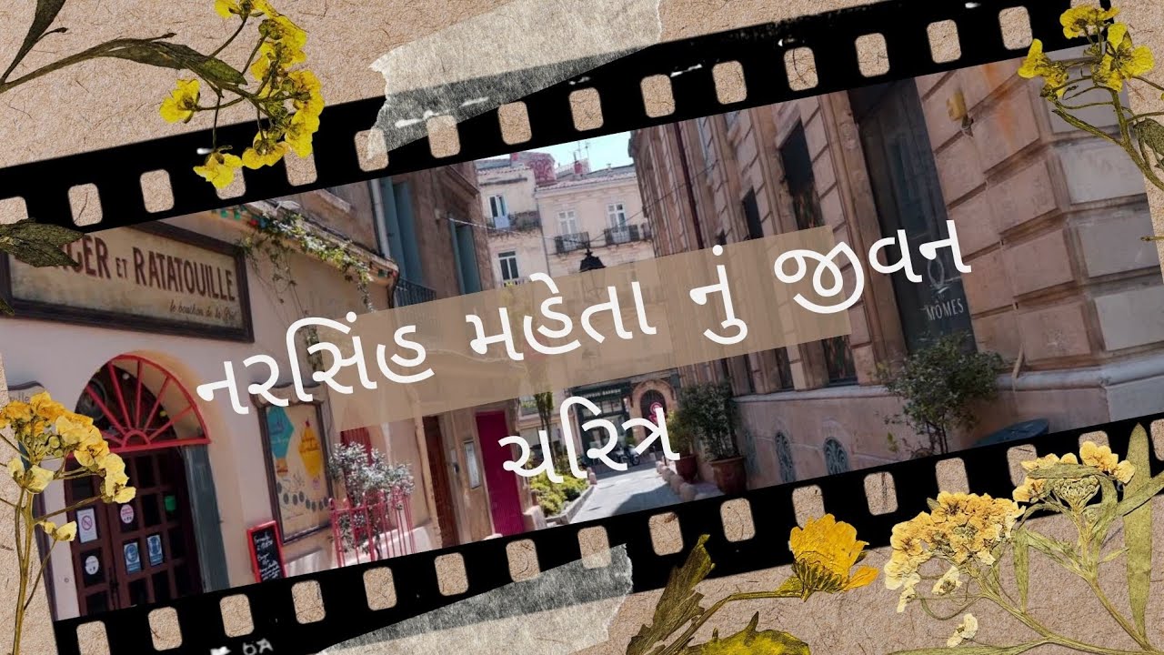 નરસિંહ મહેતા નું જીવન ચરિત્ર|Animated biography of Narsingh Mehta in Gujarati
