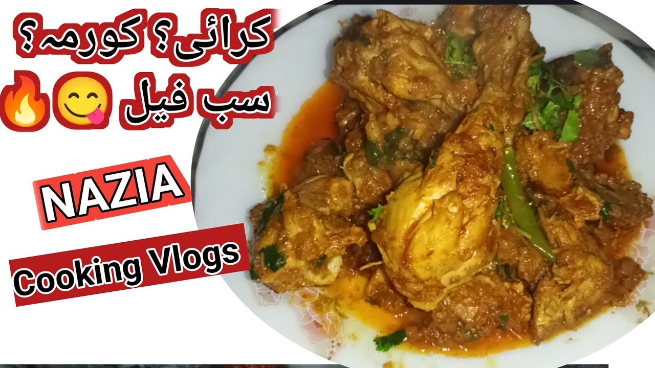یہ چکن ریسیپی کرائی اور کورمہ دونوں کو فیل کر دے گی 😋🔥| Lazeez Chicken Recipe | Nazia Cooking Vlogs