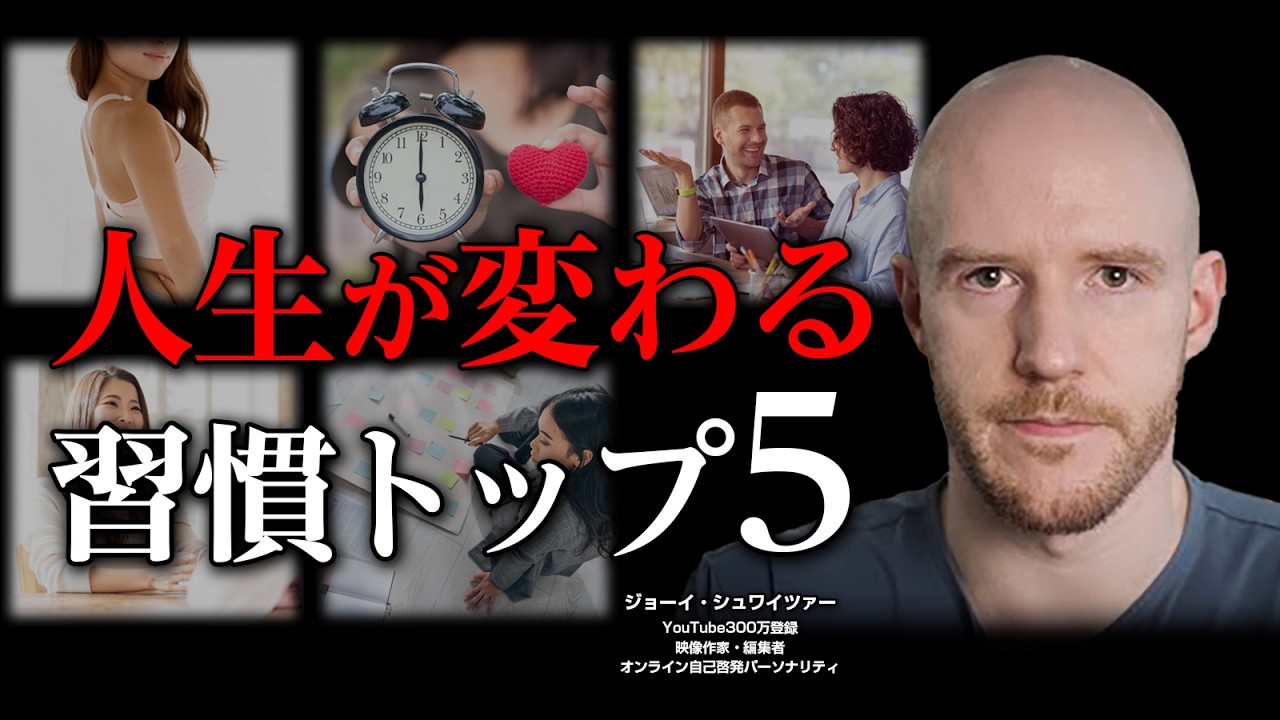 【人生攻略の決定版】１年後に最強の自分になる習慣5選