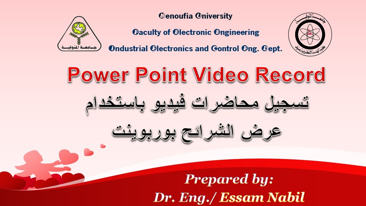PowerPoint - Record Slide Show كيفية تسجيل محاضرات فيديو بإستخدام البوربوينت