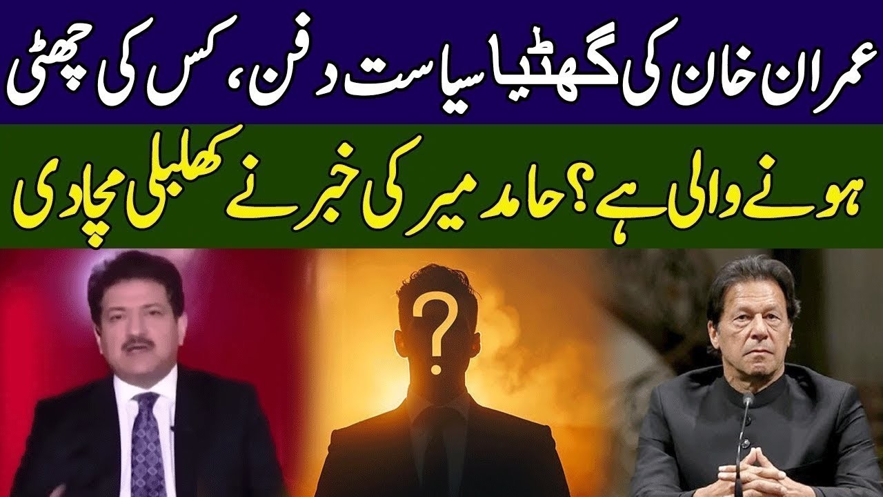 Hamid Mir Gives Big News | PTI's Important Wicket Down? | Ground Zero | 365 News | EE2P