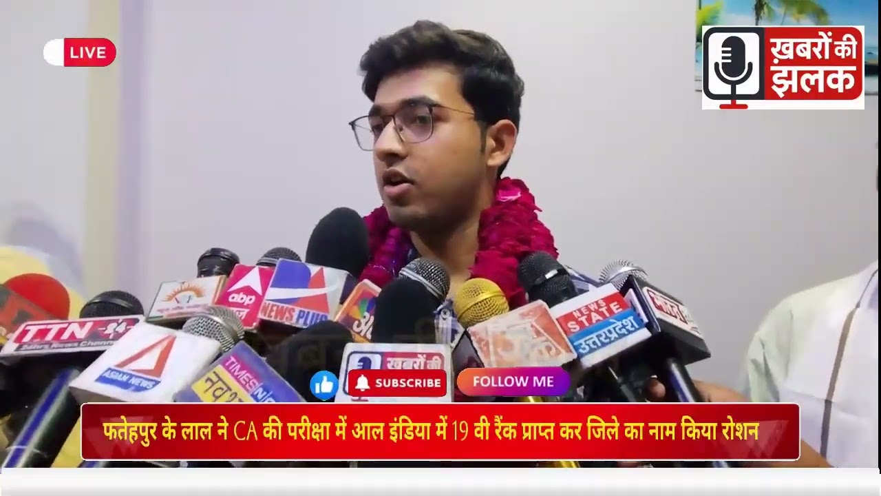 फतेहपुर के लाल ने CA की परीक्षा में आल इंडिया में 19 वी रैंक प्राप्त कर जिले का नाम किया रोशन 
