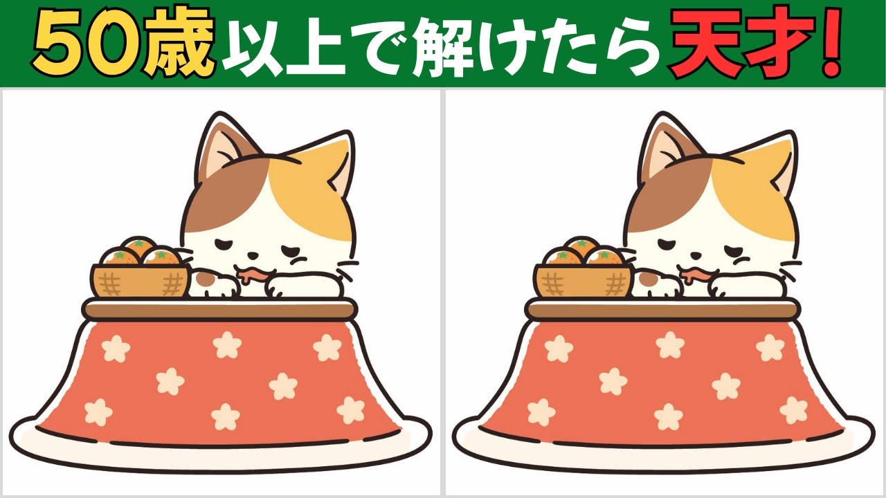 【間違い探しクイズ】大人向け｜何個見つかる？