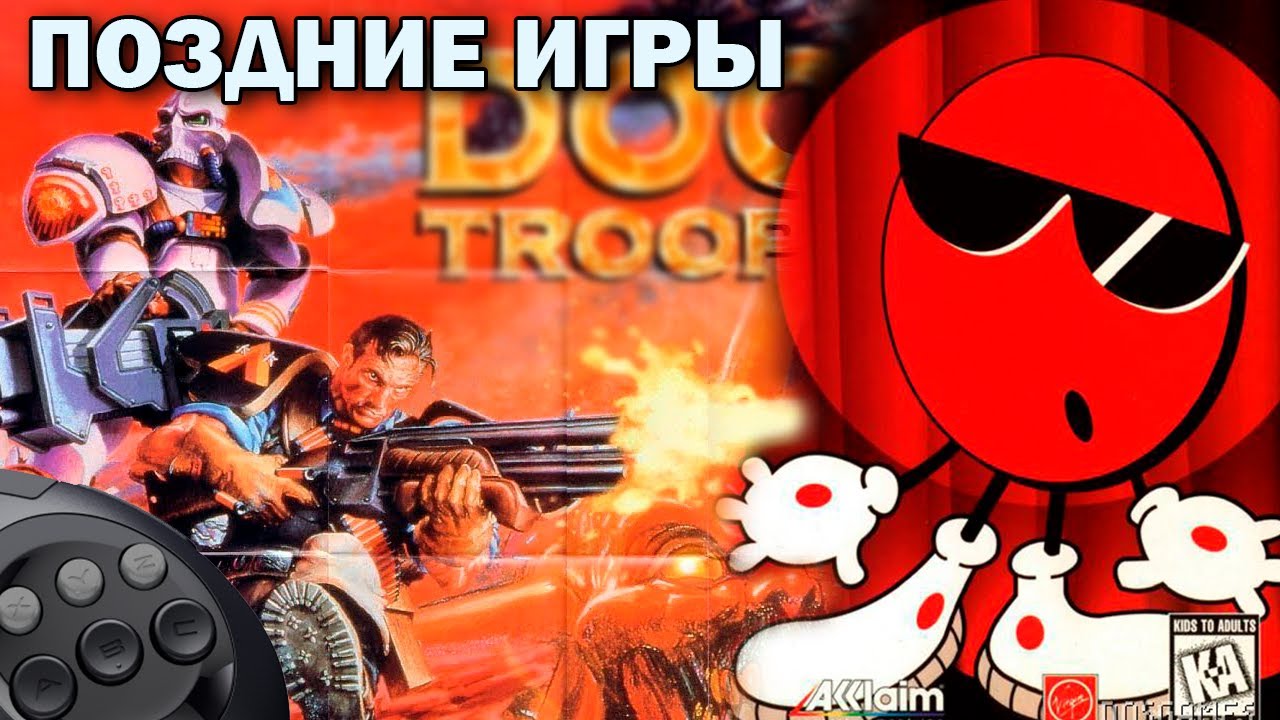 Поздние Игры Sega Mega Drive и Genesis/Красивые и Технологичные игры на консоли