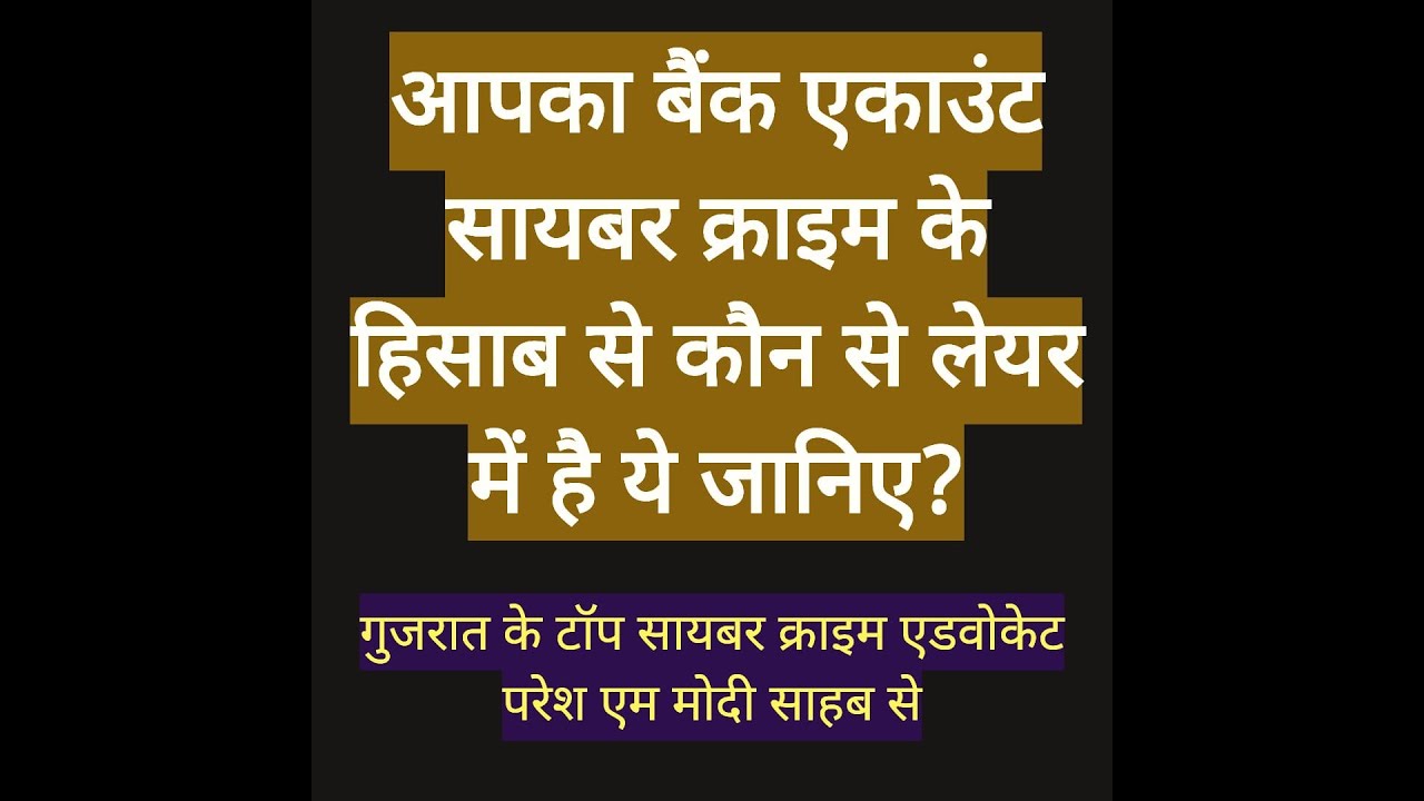 Layer Details in Bank account Freeze Case India ? Account Freeze by Gujarat Cyber CID Gandhinagar