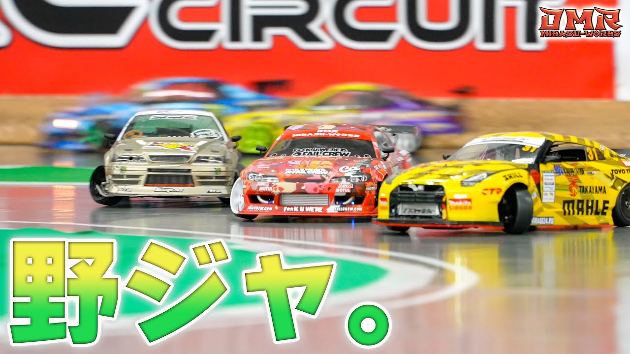 【ラジドリ】レジャーランド野田❗️【RC DRIFT】【ラジコン ドリフト】