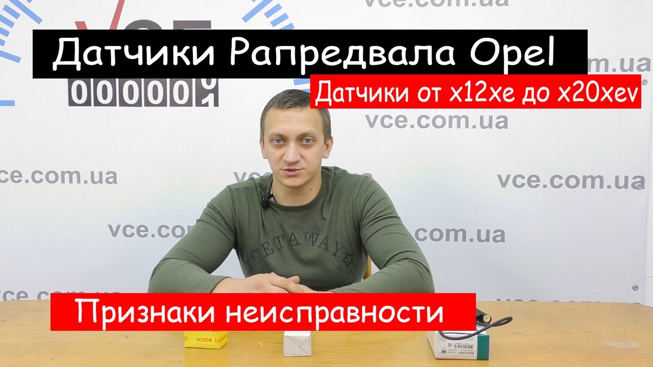Датчик распредвала на Opel Astra G | Какие варианты датчиков распредвала для разных двигателей Opel