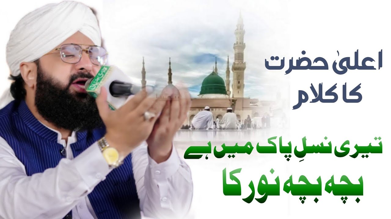 Teri Nasle Pak Mein Hai Baccha Baccha Noor Ka | imran assi naat 2026