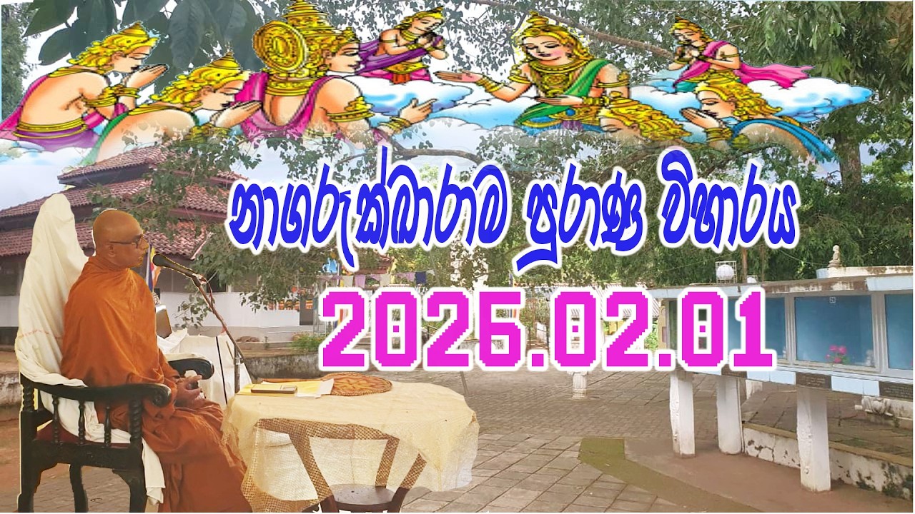 kithalagama naga rukkaraamaya 2026.02.01කිතලගම නාග රුක්කාරාමය 03
