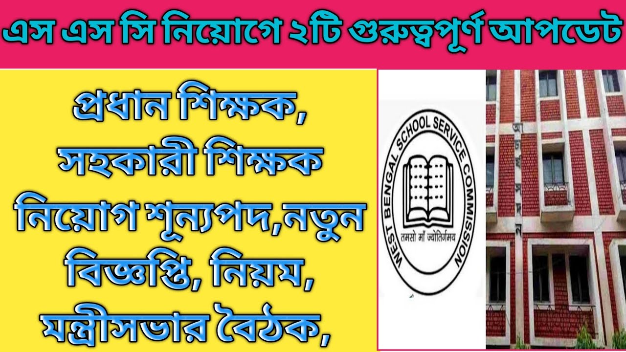 WBSSC New SLST notification 2022| HM Recruitment Rules
