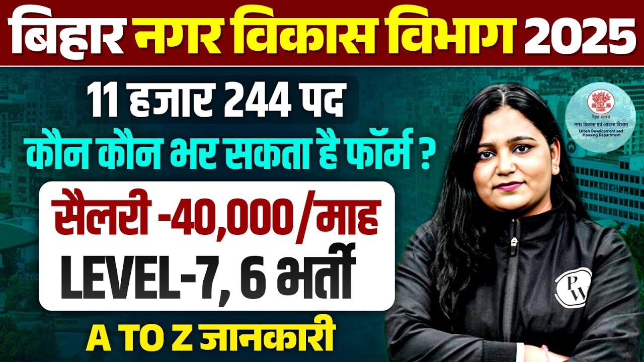 BIHAR NAGAR VIKAS NEW VACANCY 2025 | POST - 11000+ | BIHAR GOVT JOBS | SALARY, LEVEL | BY HIMANI MAM