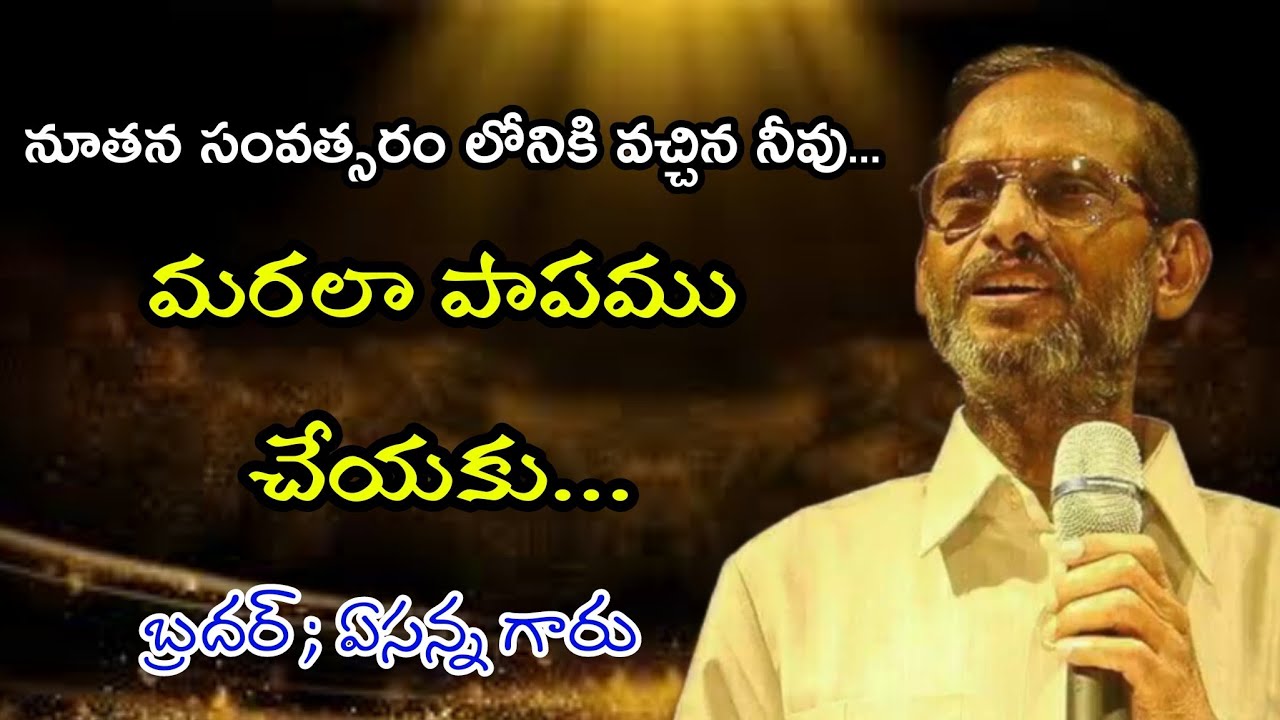 మరలా పాపము చేయకు... Msg By Apo; Yesanna Garu