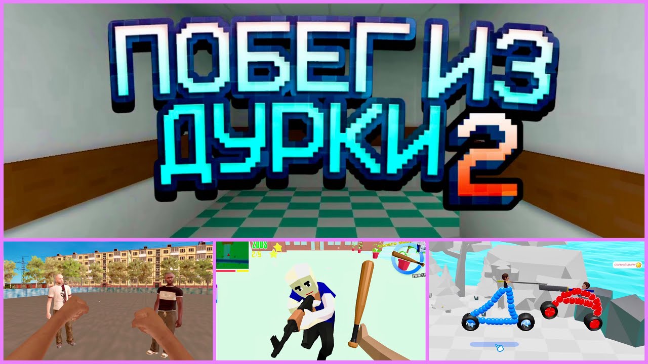 АСМР ИГРАЮ В ШЕДЕВРАЛЬНЫЕ ИГРЫ 6 (Побег из дурки, слово чушпана)